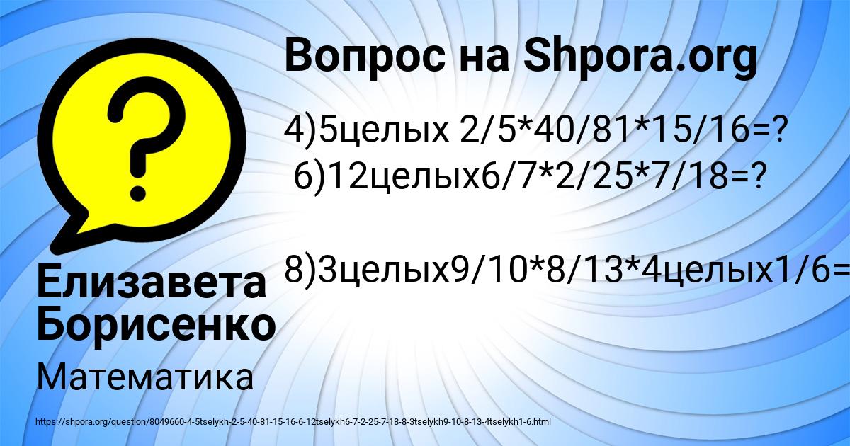 Картинка с текстом вопроса от пользователя Елизавета Борисенко
