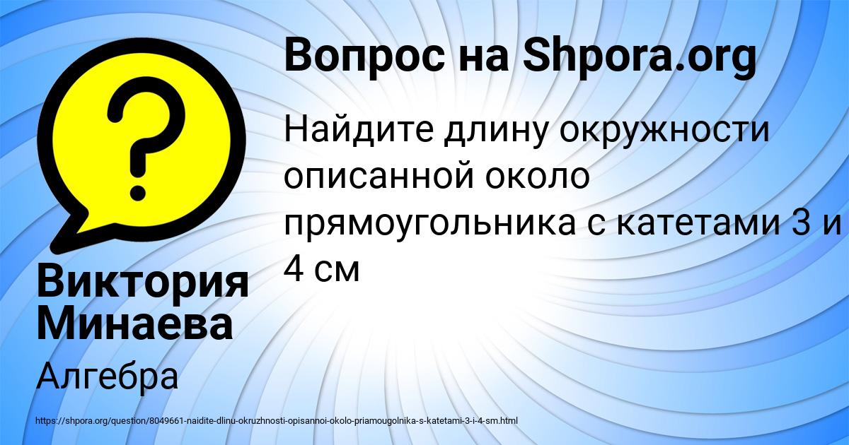 Картинка с текстом вопроса от пользователя Виктория Минаева