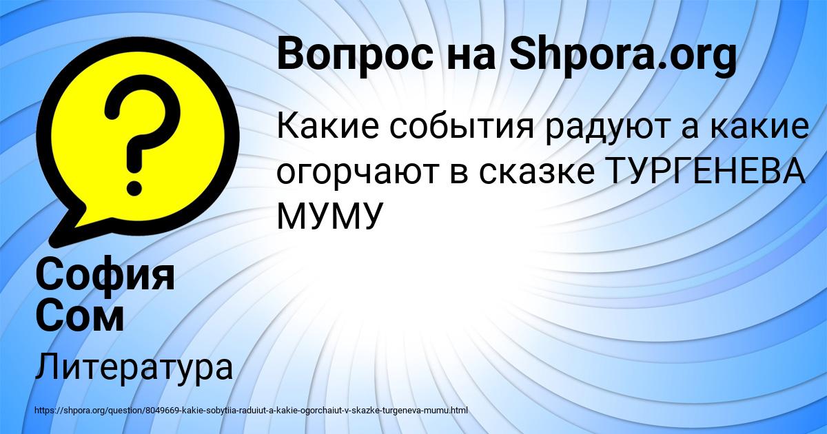 Картинка с текстом вопроса от пользователя София Сом