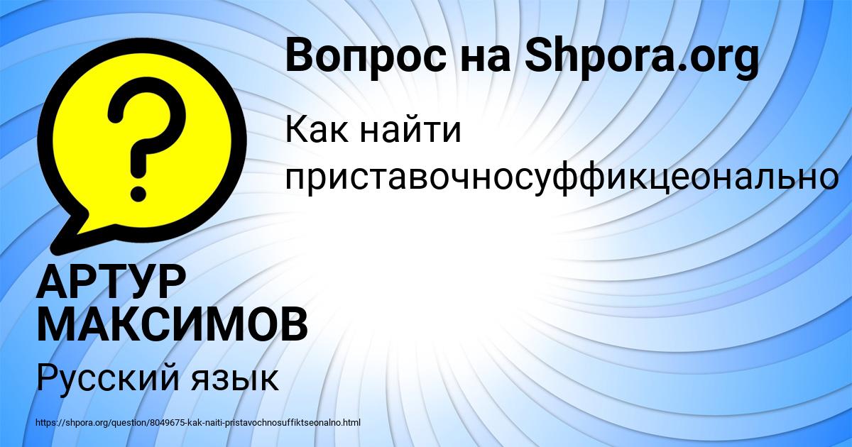 Картинка с текстом вопроса от пользователя АРТУР МАКСИМОВ