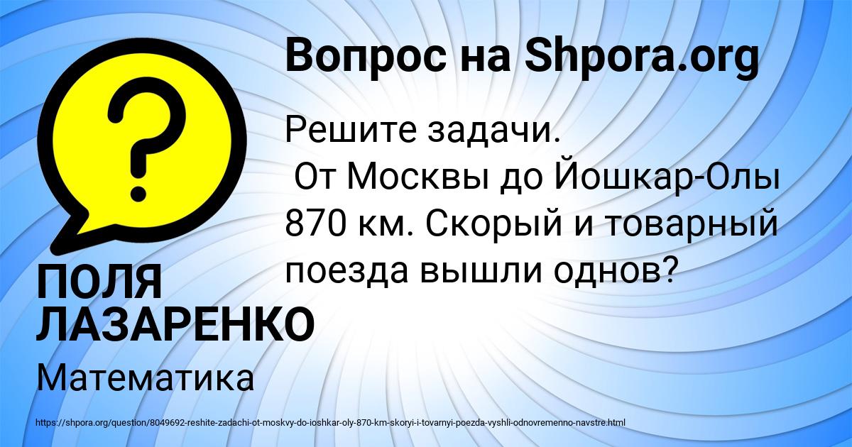 Картинка с текстом вопроса от пользователя ПОЛЯ ЛАЗАРЕНКО