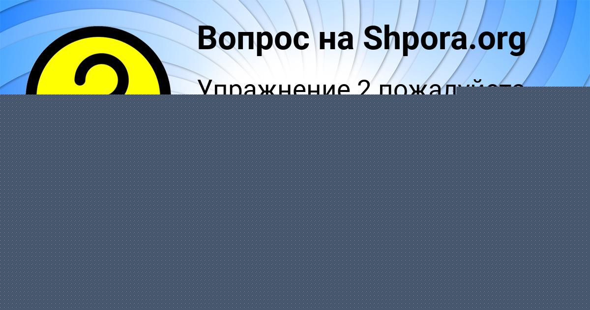Картинка с текстом вопроса от пользователя Вероника Грузинова