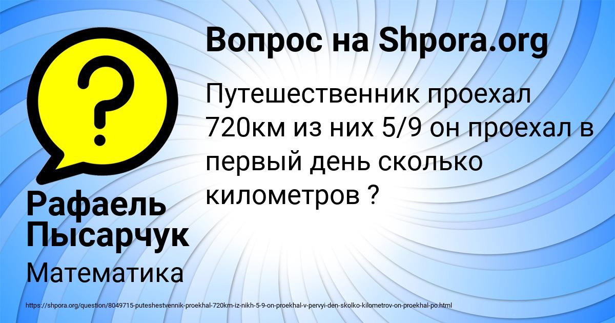 Картинка с текстом вопроса от пользователя Рафаель Пысарчук