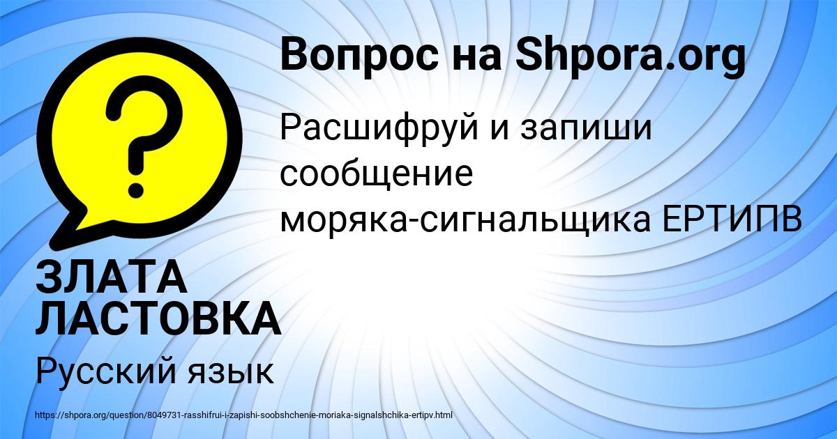 Картинка с текстом вопроса от пользователя ЗЛАТА ЛАСТОВКА