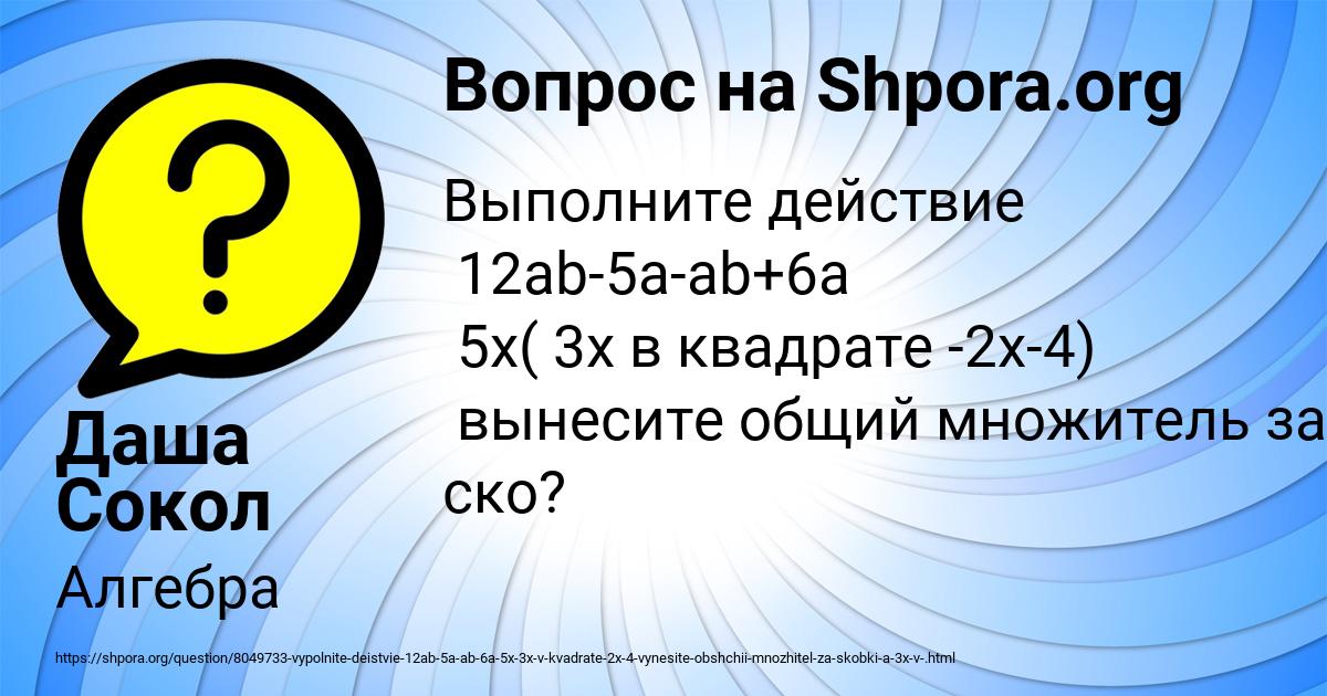 Картинка с текстом вопроса от пользователя Даша Сокол