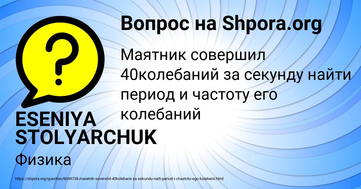 Картинка с текстом вопроса от пользователя ESENIYA STOLYARCHUK