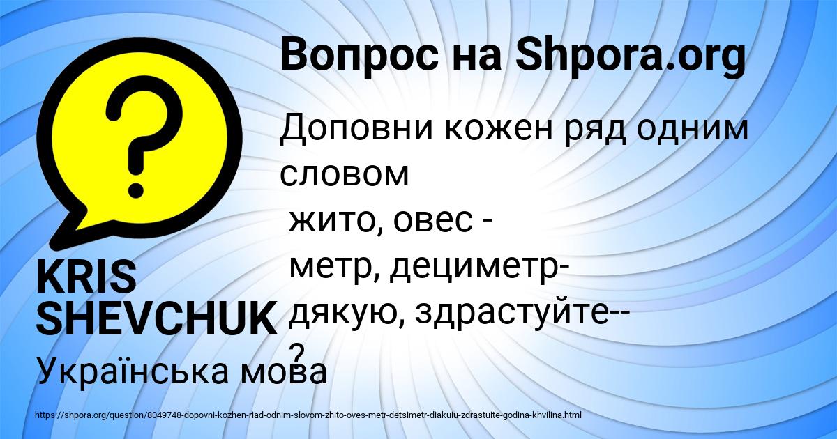 Картинка с текстом вопроса от пользователя KRIS SHEVCHUK