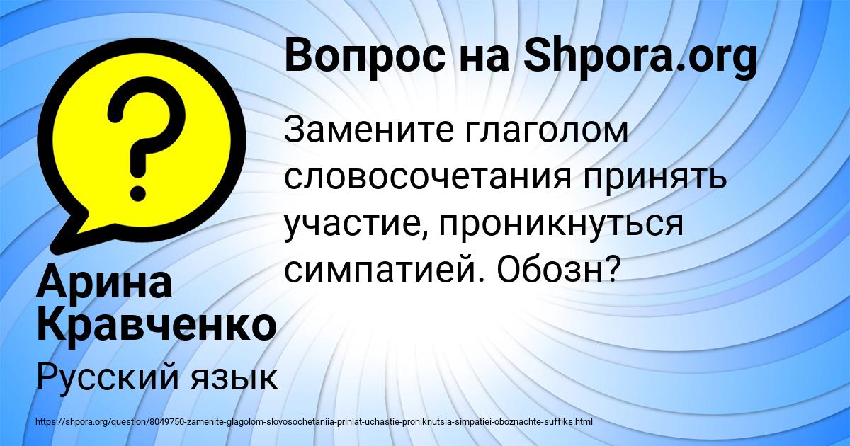 Картинка с текстом вопроса от пользователя Арина Кравченко
