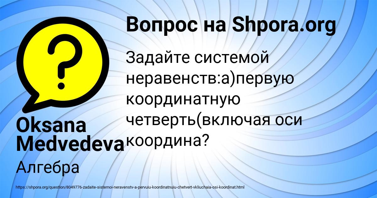 Картинка с текстом вопроса от пользователя Oksana Medvedeva