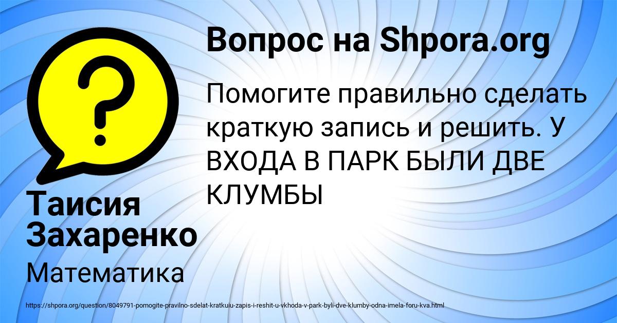 Картинка с текстом вопроса от пользователя Таисия Захаренко