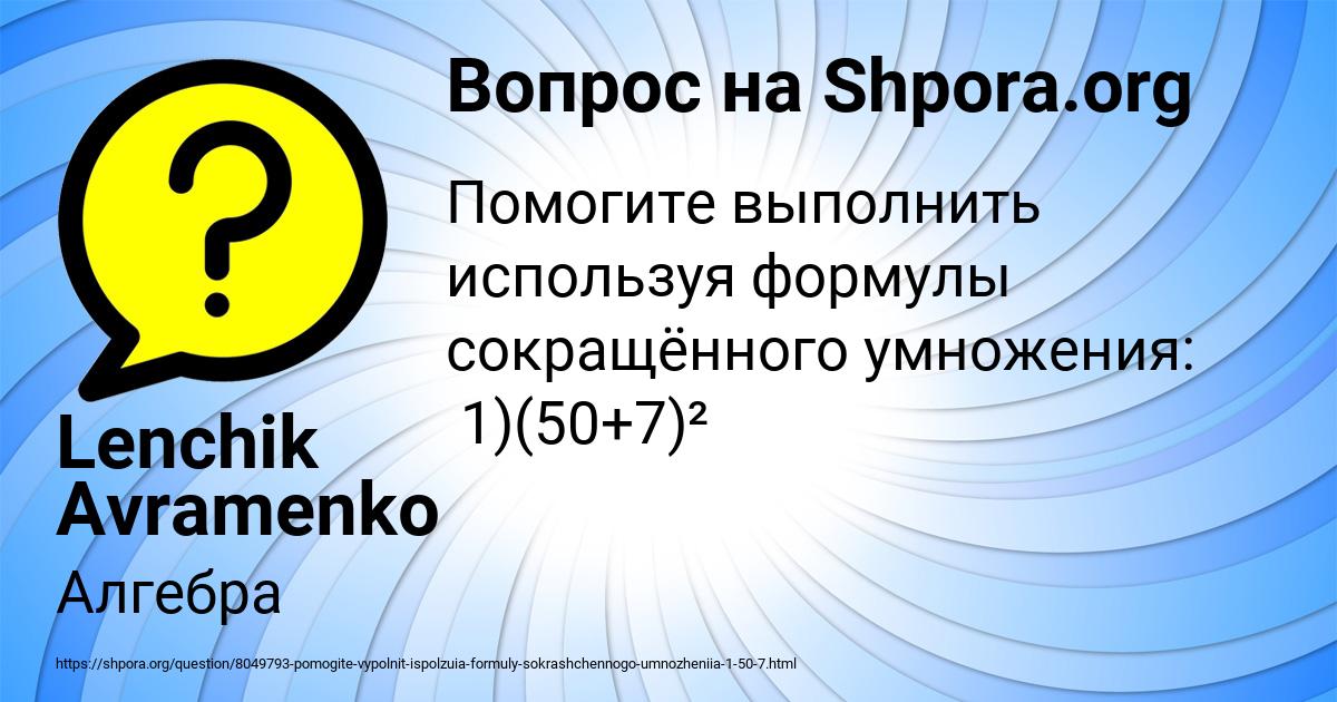 Картинка с текстом вопроса от пользователя Lenchik Avramenko