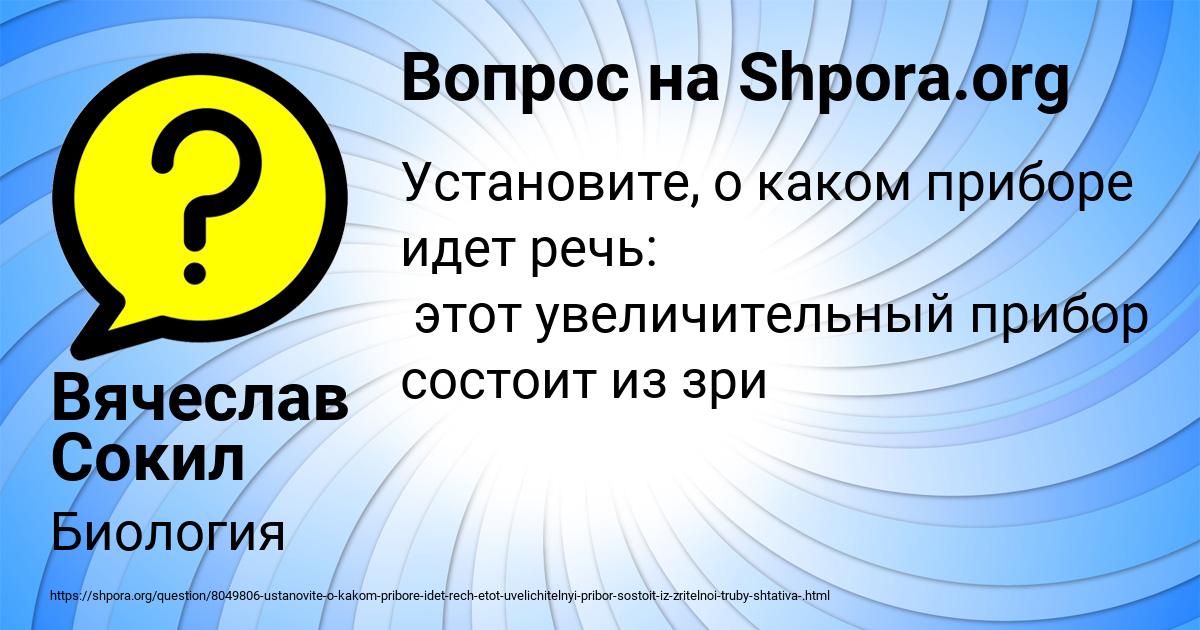 Картинка с текстом вопроса от пользователя Вячеслав Сокил