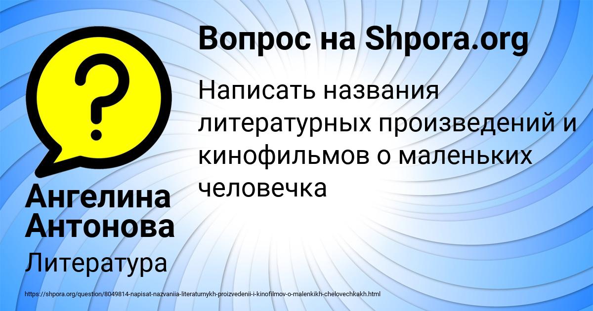 Картинка с текстом вопроса от пользователя Ангелина Антонова
