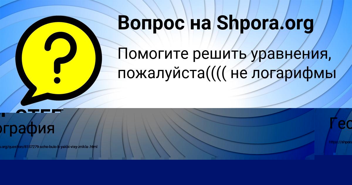 Картинка с текстом вопроса от пользователя СТЕПАН ГРУЗИНОВ