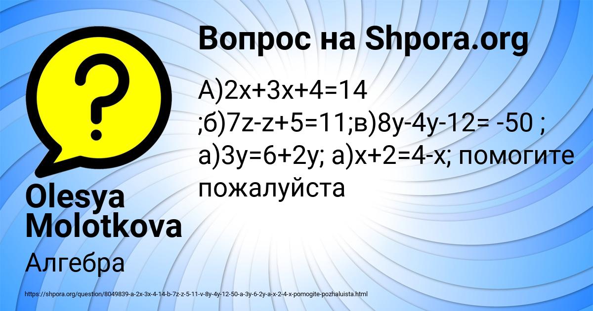 Картинка с текстом вопроса от пользователя Olesya Molotkova