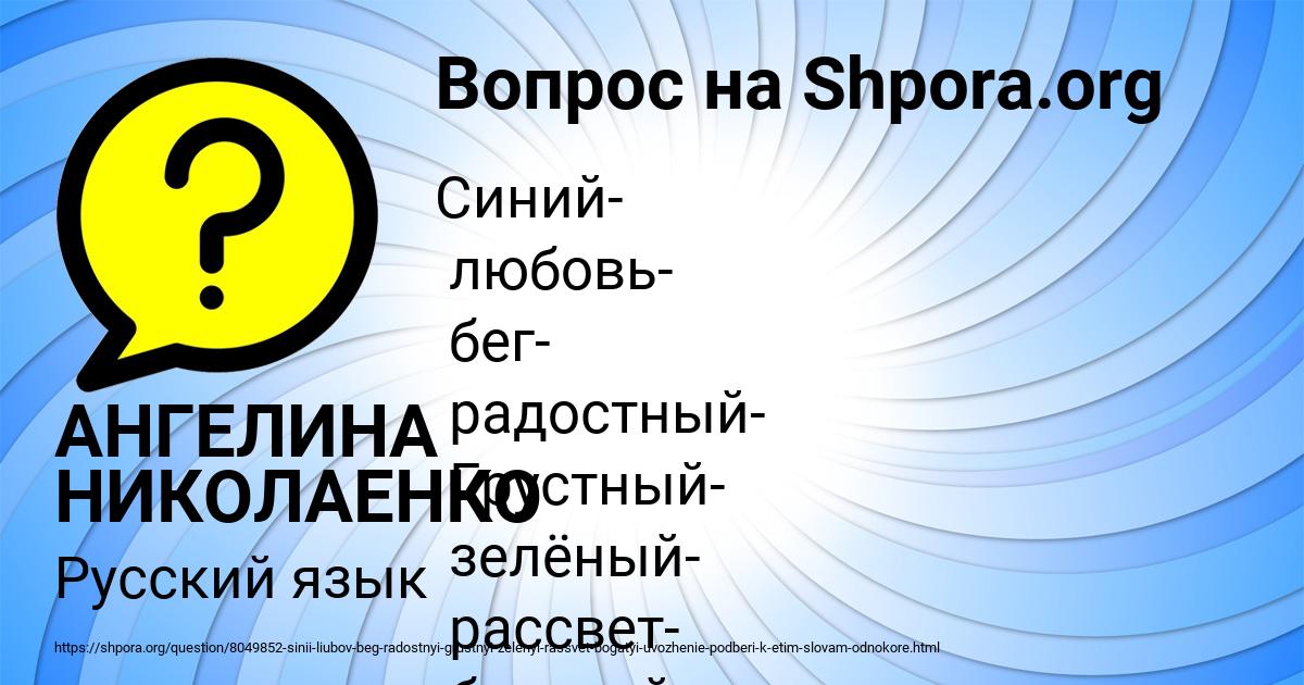 Картинка с текстом вопроса от пользователя АНГЕЛИНА НИКОЛАЕНКО