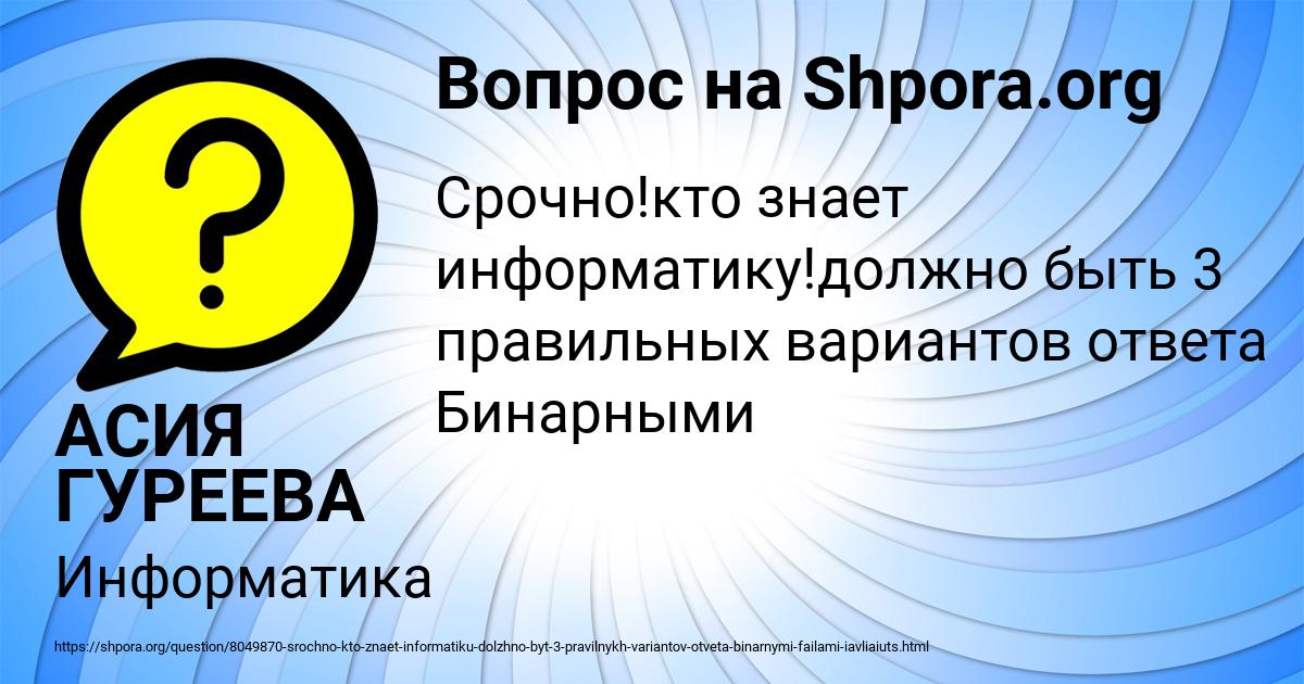 Картинка с текстом вопроса от пользователя АСИЯ ГУРЕЕВА