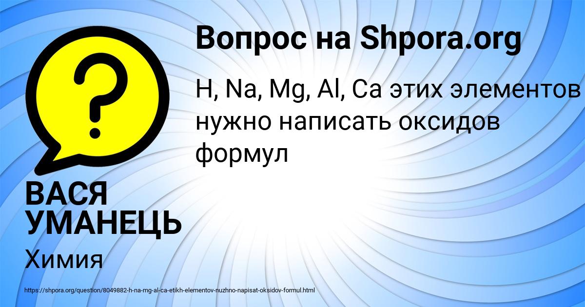 Картинка с текстом вопроса от пользователя ВАСЯ УМАНЕЦЬ