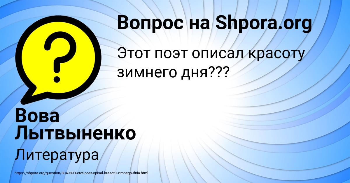 Картинка с текстом вопроса от пользователя Вова Лытвыненко