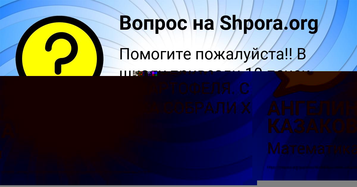 Картинка с текстом вопроса от пользователя АНГЕЛИНА КАЗАКОВА