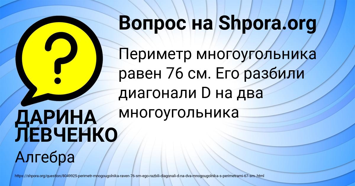 Картинка с текстом вопроса от пользователя ДАРИНА ЛЕВЧЕНКО