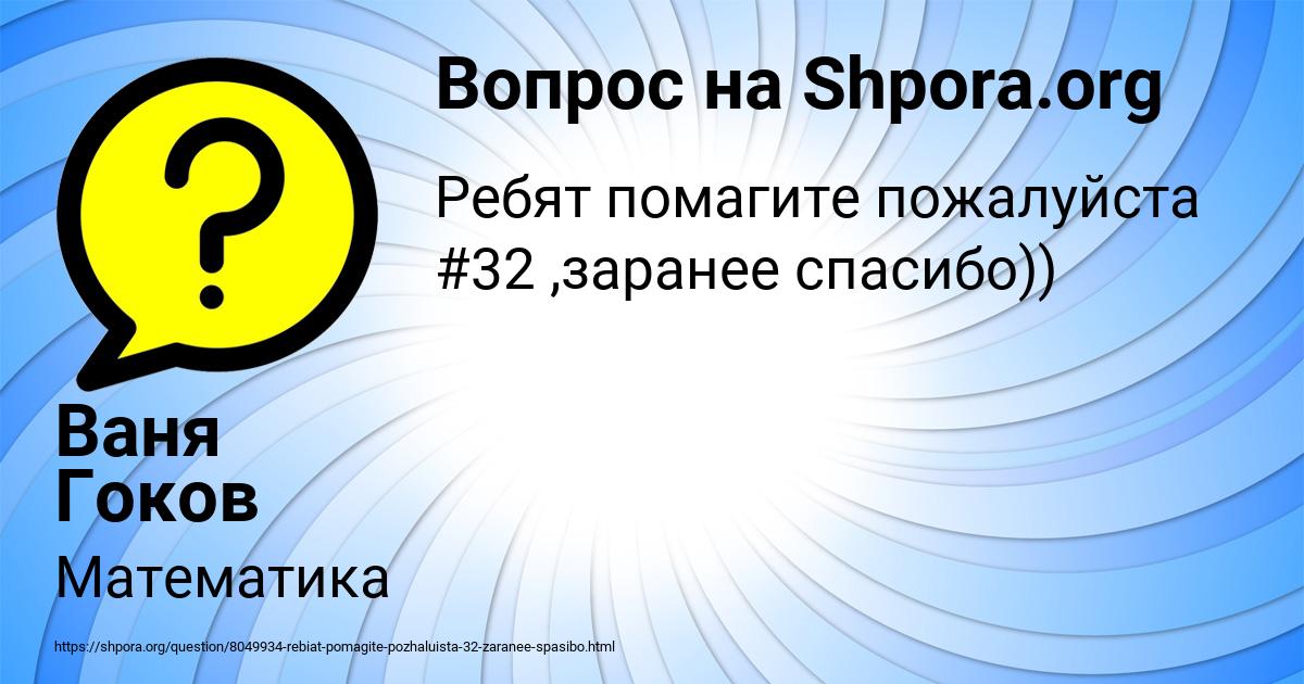 Картинка с текстом вопроса от пользователя Ваня Гоков