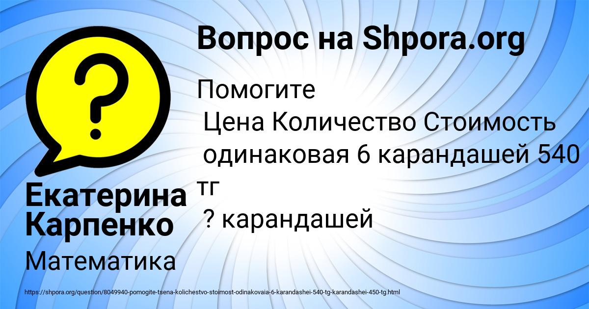 Картинка с текстом вопроса от пользователя Екатерина Карпенко