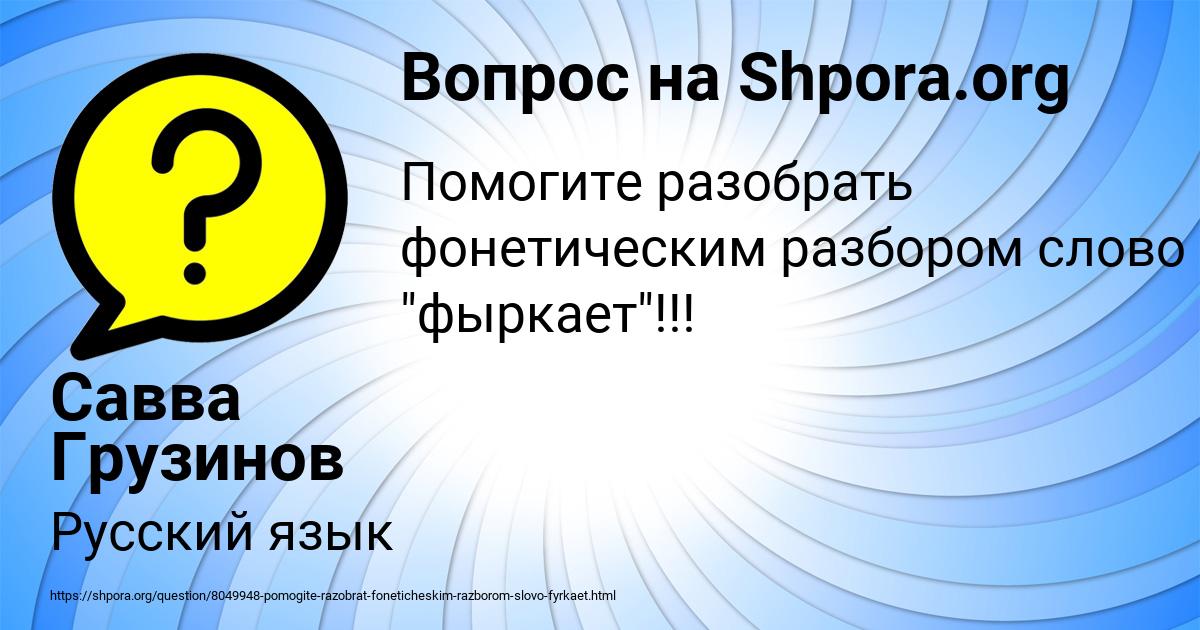 Картинка с текстом вопроса от пользователя Савва Грузинов