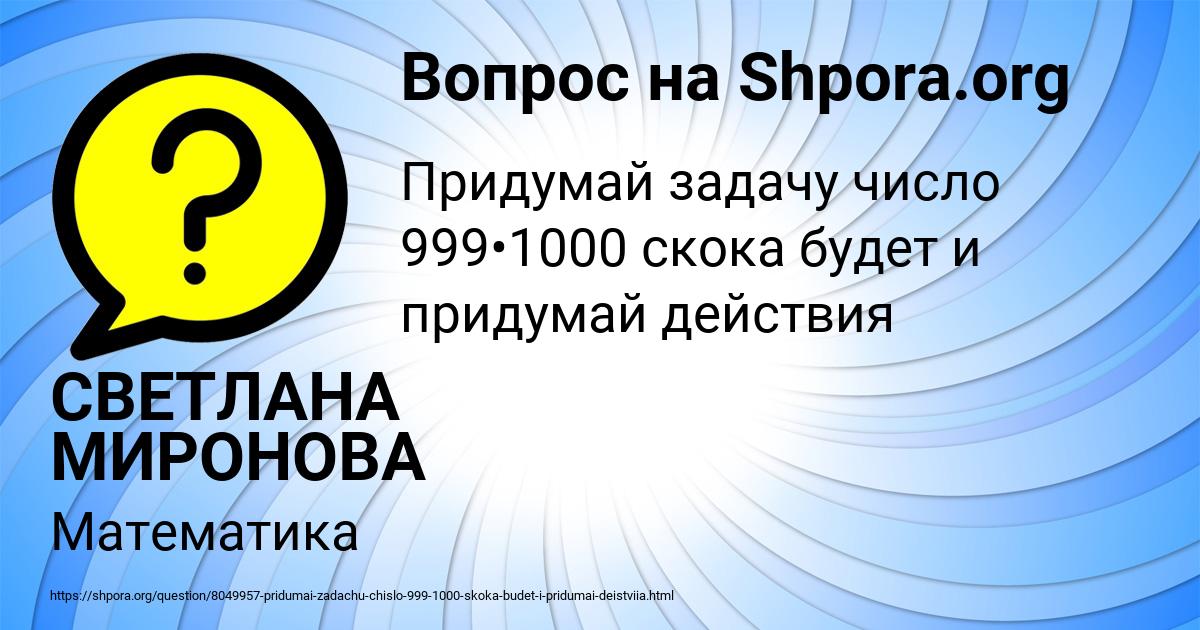 Картинка с текстом вопроса от пользователя СВЕТЛАНА МИРОНОВА