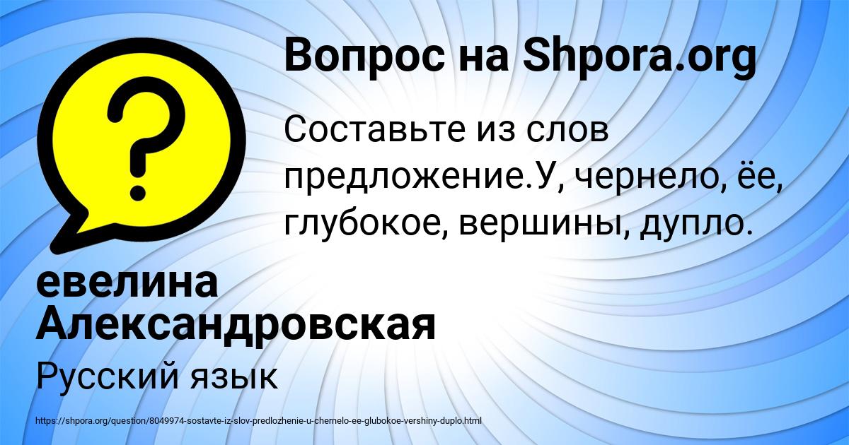 Картинка с текстом вопроса от пользователя евелина Александровская