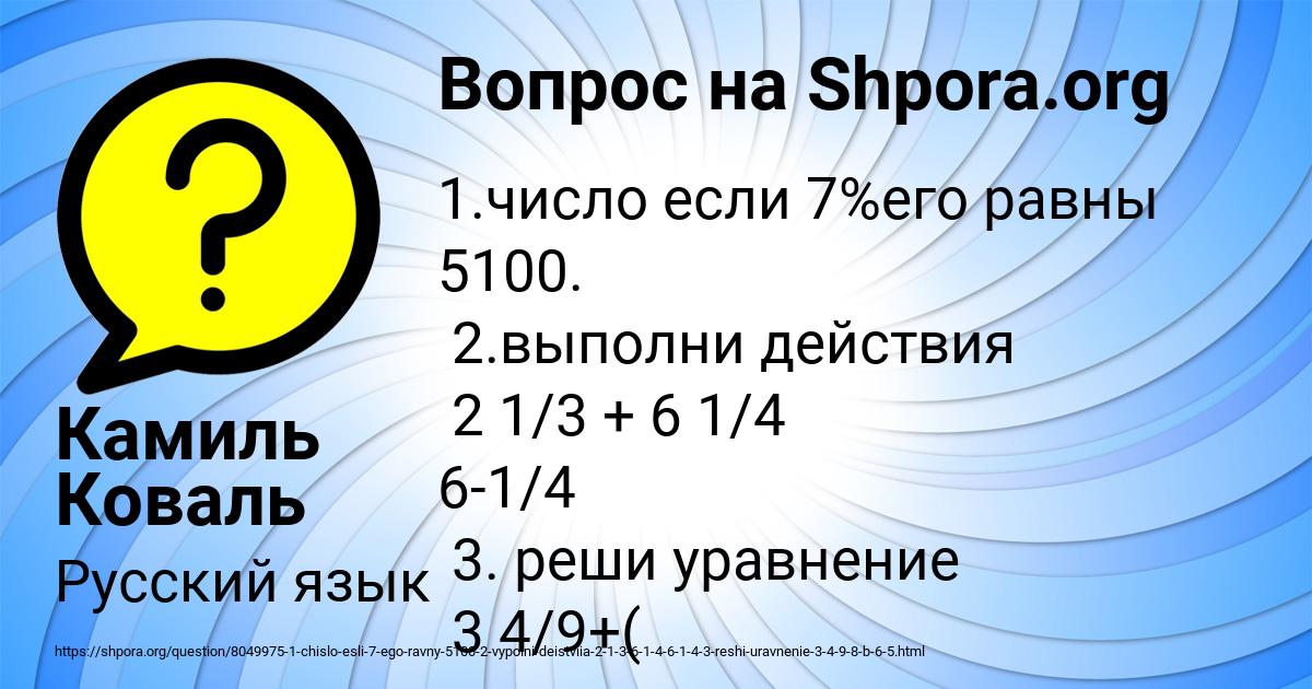 Картинка с текстом вопроса от пользователя Камиль Коваль