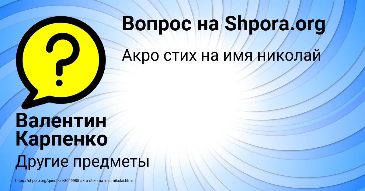 Картинка с текстом вопроса от пользователя Валентин Карпенко