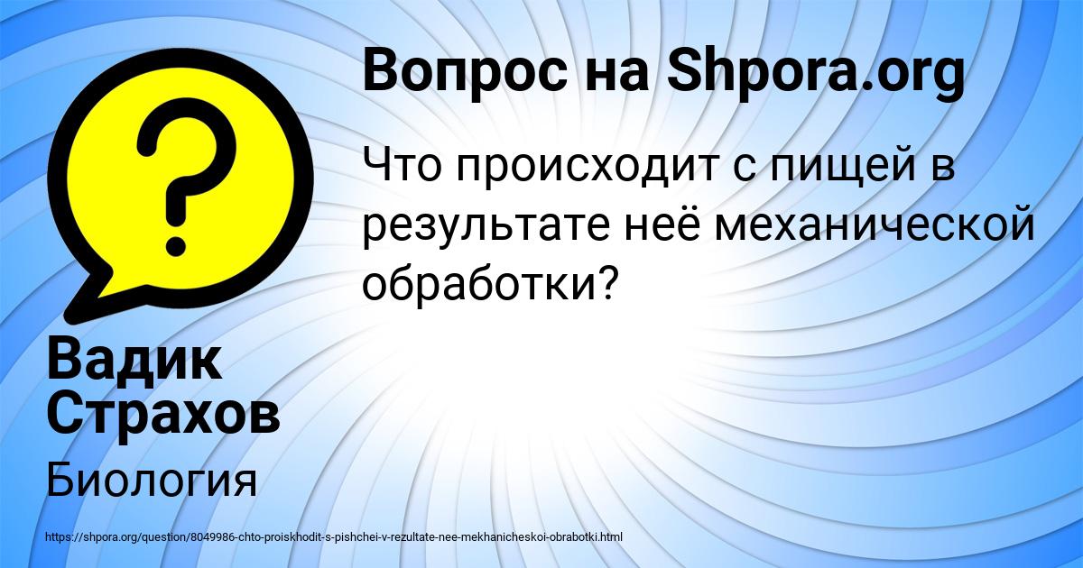 Картинка с текстом вопроса от пользователя Вадик Страхов