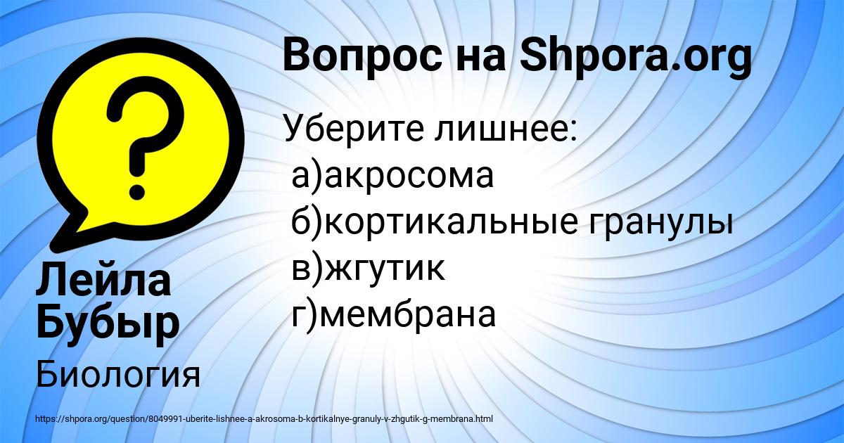Картинка с текстом вопроса от пользователя Лейла Бубыр