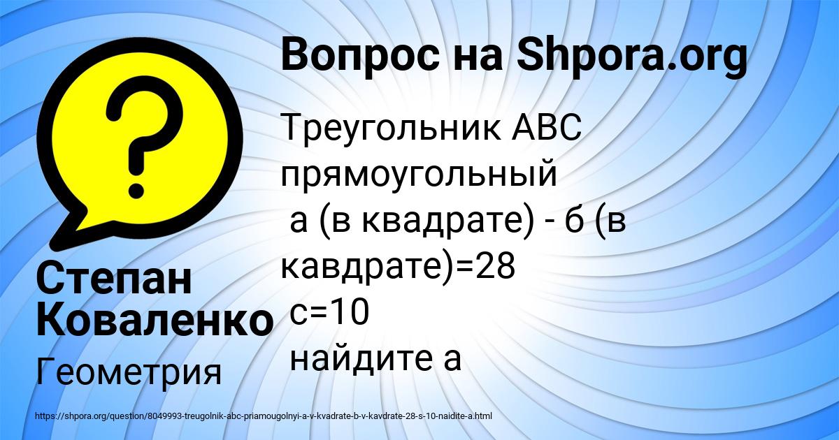 Картинка с текстом вопроса от пользователя Степан Коваленко