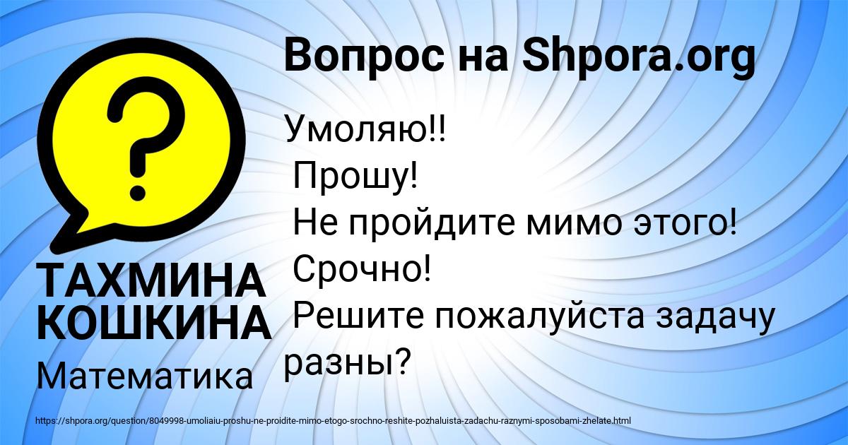 Картинка с текстом вопроса от пользователя ТАХМИНА КОШКИНА