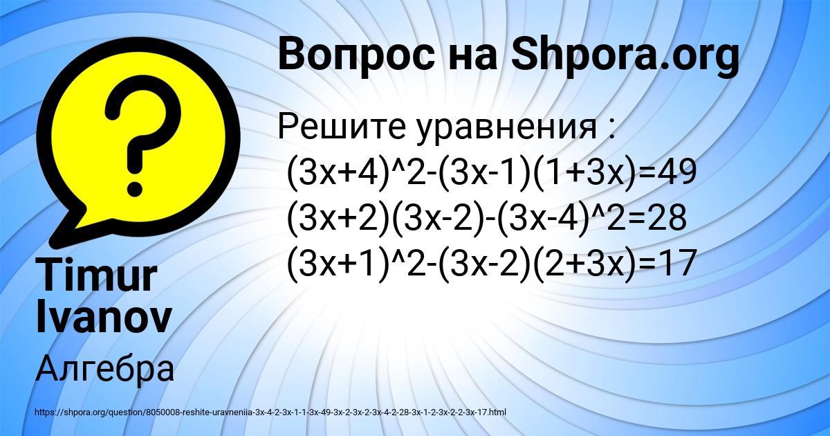 Картинка с текстом вопроса от пользователя Timur Ivanov