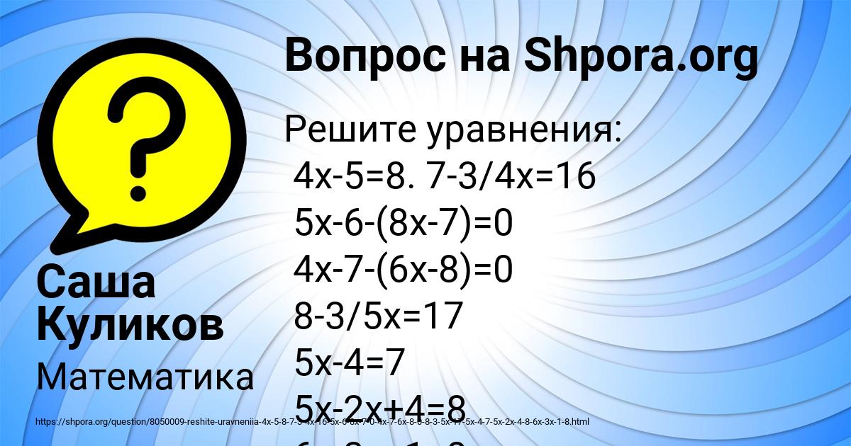 Картинка с текстом вопроса от пользователя Саша Куликов