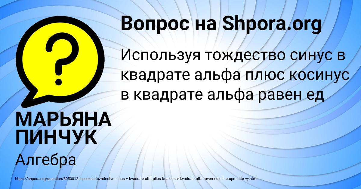 Картинка с текстом вопроса от пользователя МАРЬЯНА ПИНЧУК
