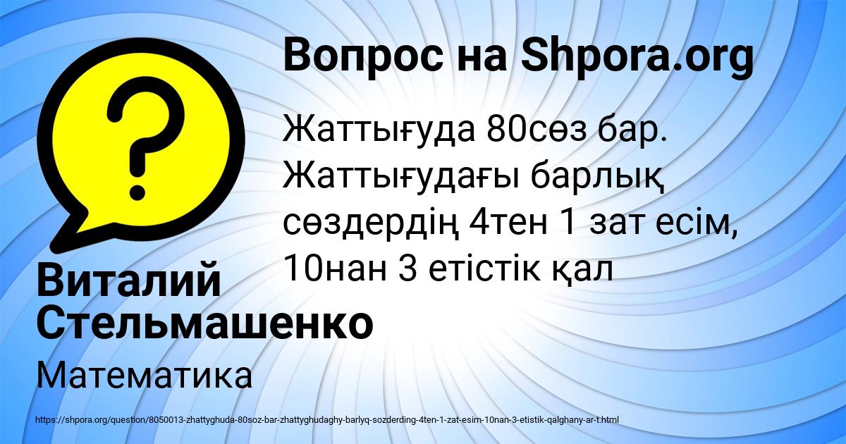 Картинка с текстом вопроса от пользователя Виталий Стельмашенко