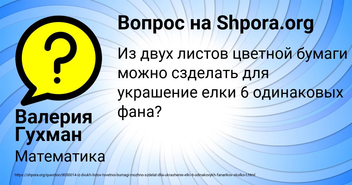 Картинка с текстом вопроса от пользователя Валерия Гухман