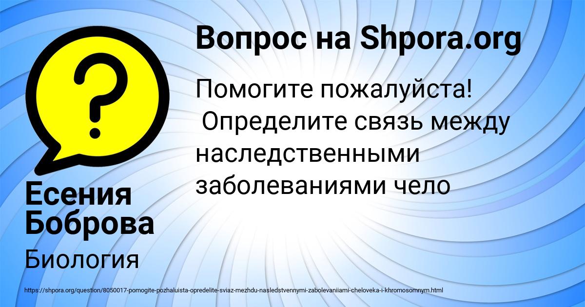 Картинка с текстом вопроса от пользователя Есения Боброва