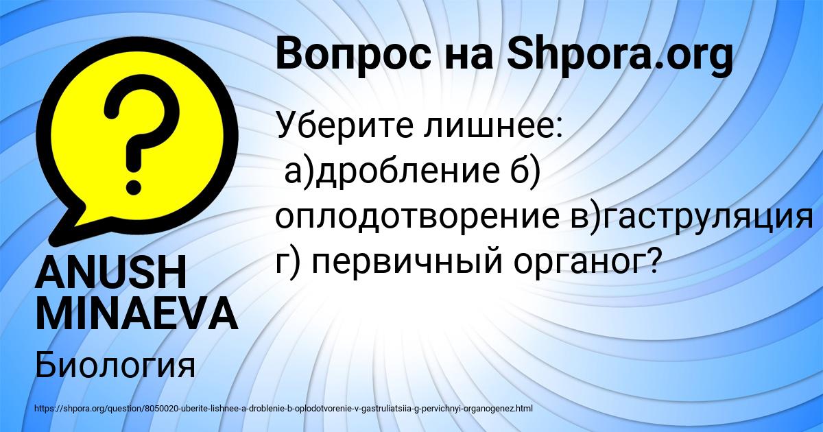 Картинка с текстом вопроса от пользователя ANUSH MINAEVA