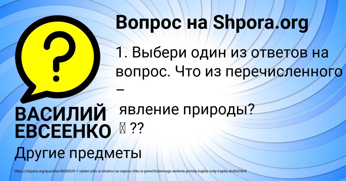 Картинка с текстом вопроса от пользователя ВАСИЛИЙ ЕВСЕЕНКО