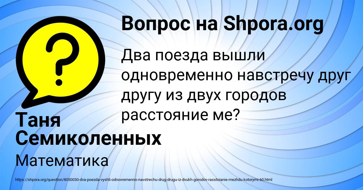 Картинка с текстом вопроса от пользователя Таня Семиколенных