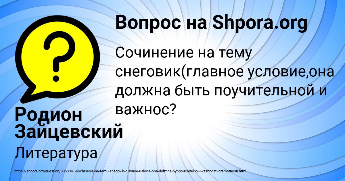 Картинка с текстом вопроса от пользователя Родион Зайцевский