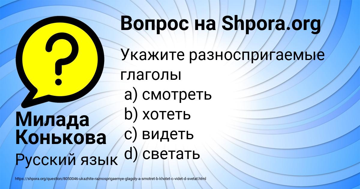 Картинка с текстом вопроса от пользователя Милада Конькова