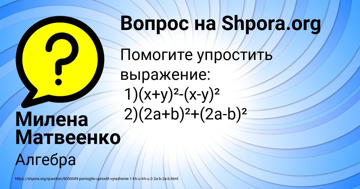 Картинка с текстом вопроса от пользователя Милена Матвеенко
