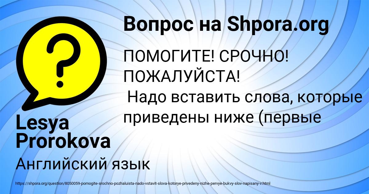 Картинка с текстом вопроса от пользователя Lesya Prorokova