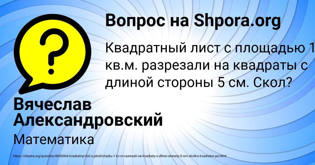 Картинка с текстом вопроса от пользователя Вячеслав Александровский